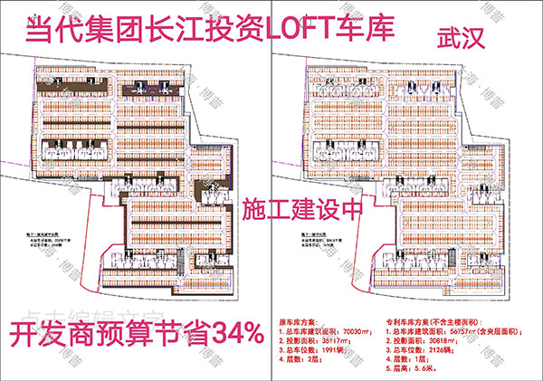 伊犁当代武汉春风十里LOFT专利车库（上海博普授权）