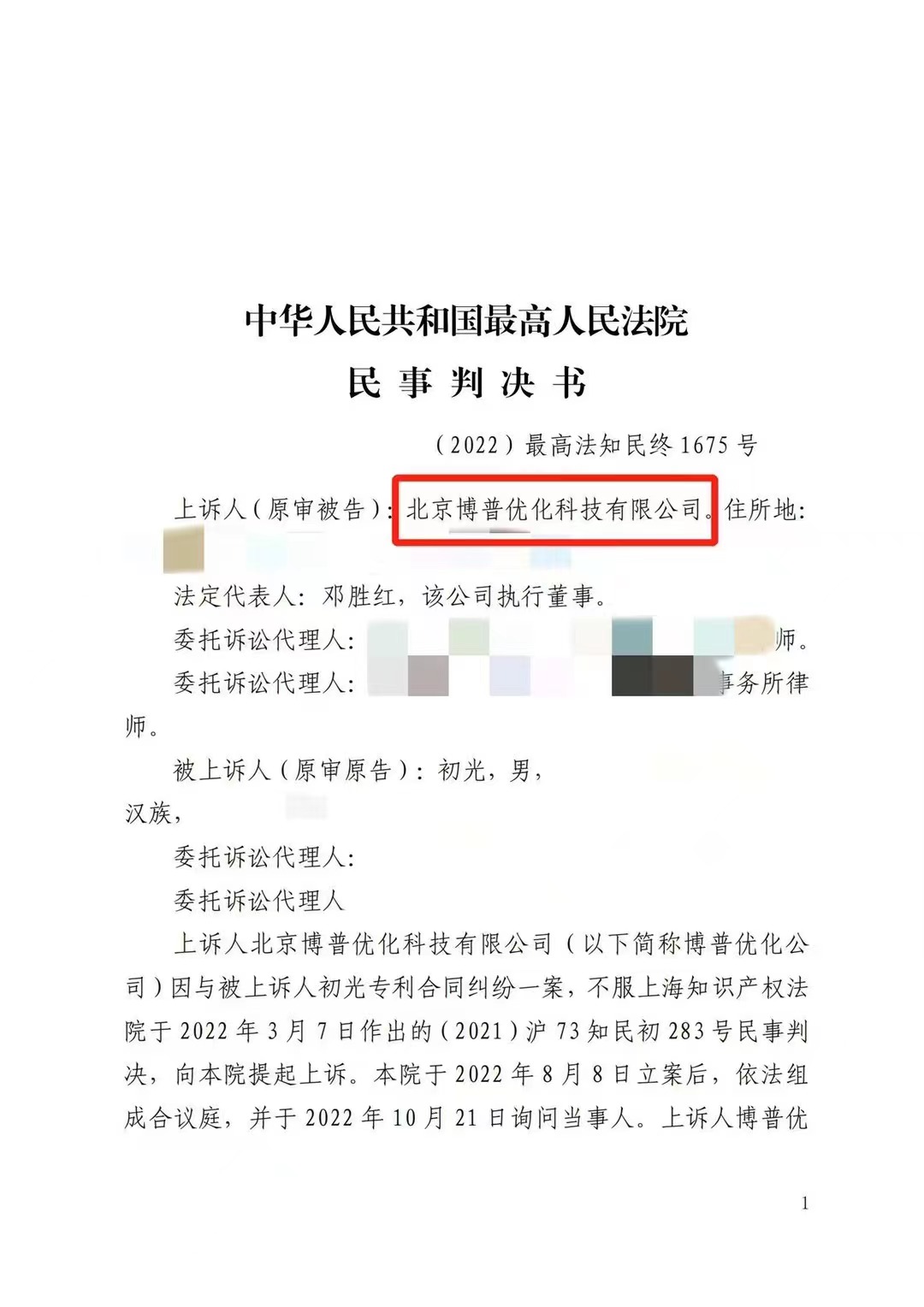伊犁严正声明：最高法审判北京博普侵权赔偿400余万元