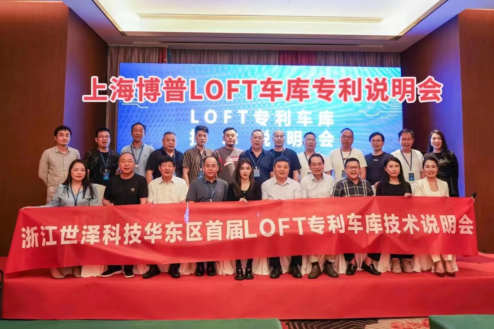 伊犁上海博普LOFT车库、PLUS1、PLUS2等专利车库技术走近浙江